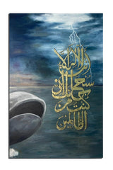 AYAT-E-KAREEMA CALLIGRAPHY CANVAS WALL ART MUSLIM I OIL PAINTS ARTWORK FOR WALL I ISLAMIC PICTURE WALL DECOR