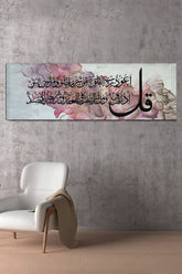 SURAH AL- FALAQ CALLIGRAPHY CANVAS WALL ART MUSLIM I OIL PAINTS ARTWORK FOR WALL I ISLAMIC PICTURE WALL DECOR