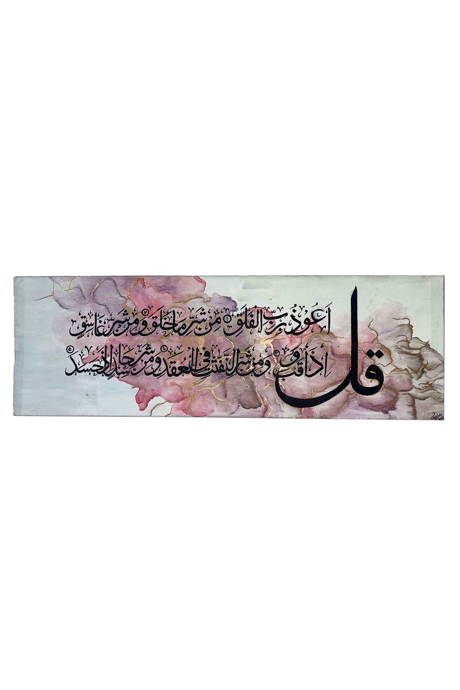 SURAH AL- FALAQ CALLIGRAPHY CANVAS WALL ART MUSLIM I OIL PAINTS ARTWORK FOR WALL I ISLAMIC PICTURE WALL DECOR