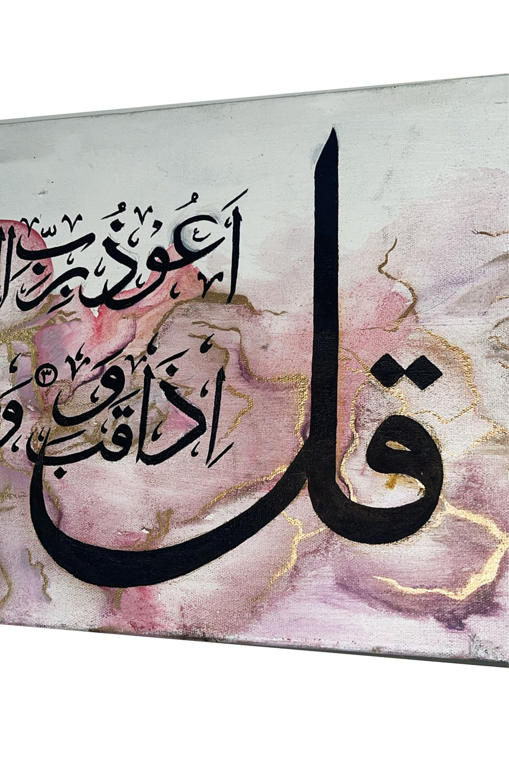 SURAH AL- FALAQ CALLIGRAPHY CANVAS WALL ART MUSLIM I OIL PAINTS ARTWORK FOR WALL I ISLAMIC PICTURE WALL DECOR