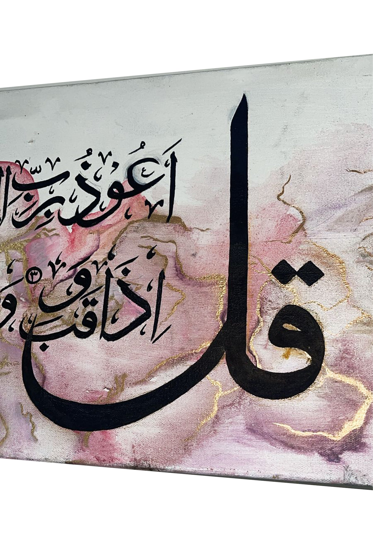 SURAH AL- FALAQ CALLIGRAPHY CANVAS WALL ART MUSLIM I OIL PAINTS ARTWORK FOR WALL I ISLAMIC PICTURE WALL DECOR