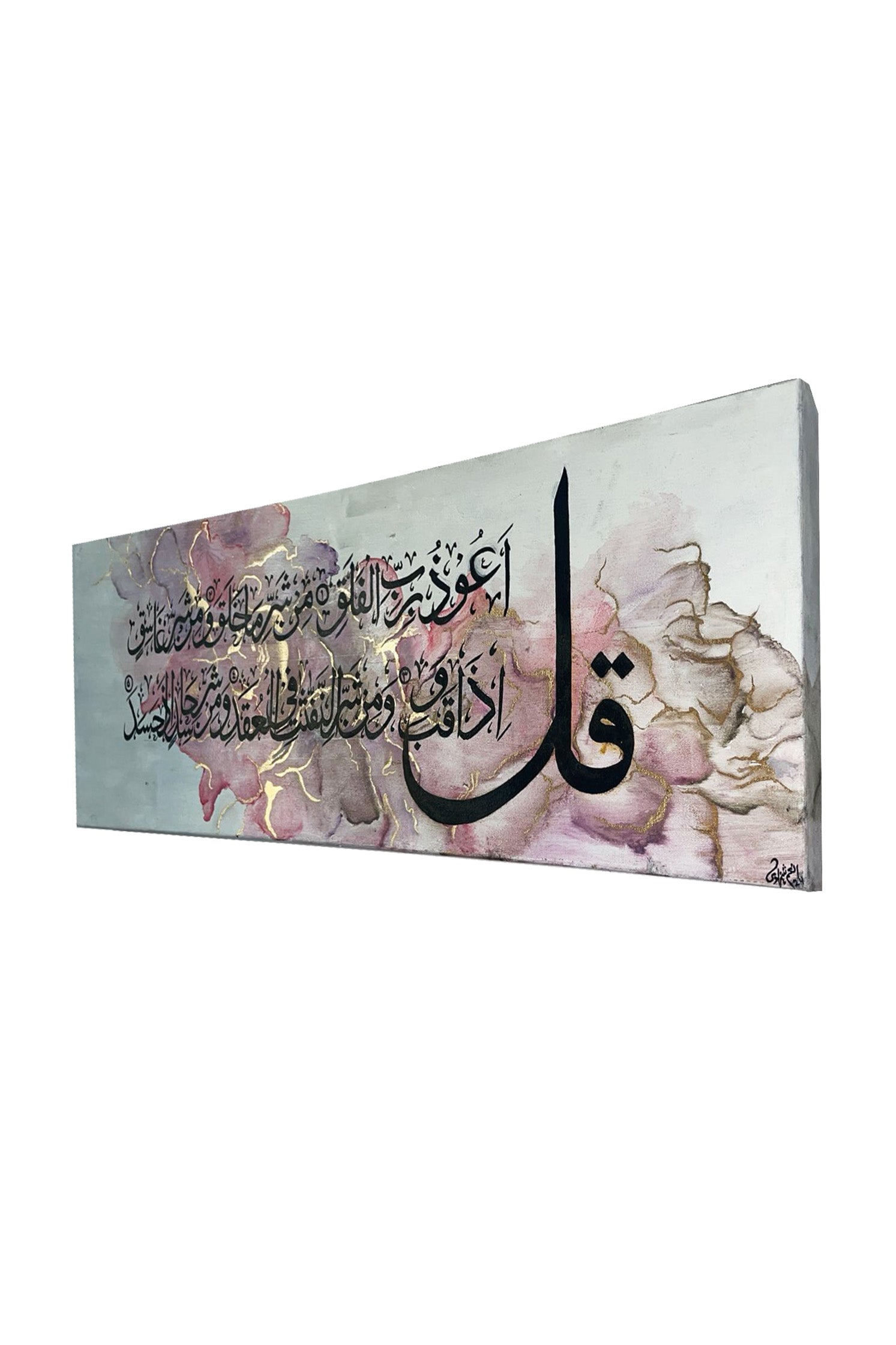 SURAH AL- FALAQ CALLIGRAPHY CANVAS WALL ART MUSLIM I OIL PAINTS ARTWORK FOR WALL I ISLAMIC PICTURE WALL DECOR