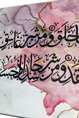 Surah Al-Falaq Calligraphy Canvas Wall Art Muslim I Oil Paints Artwork Islamic Picture Wall Décor